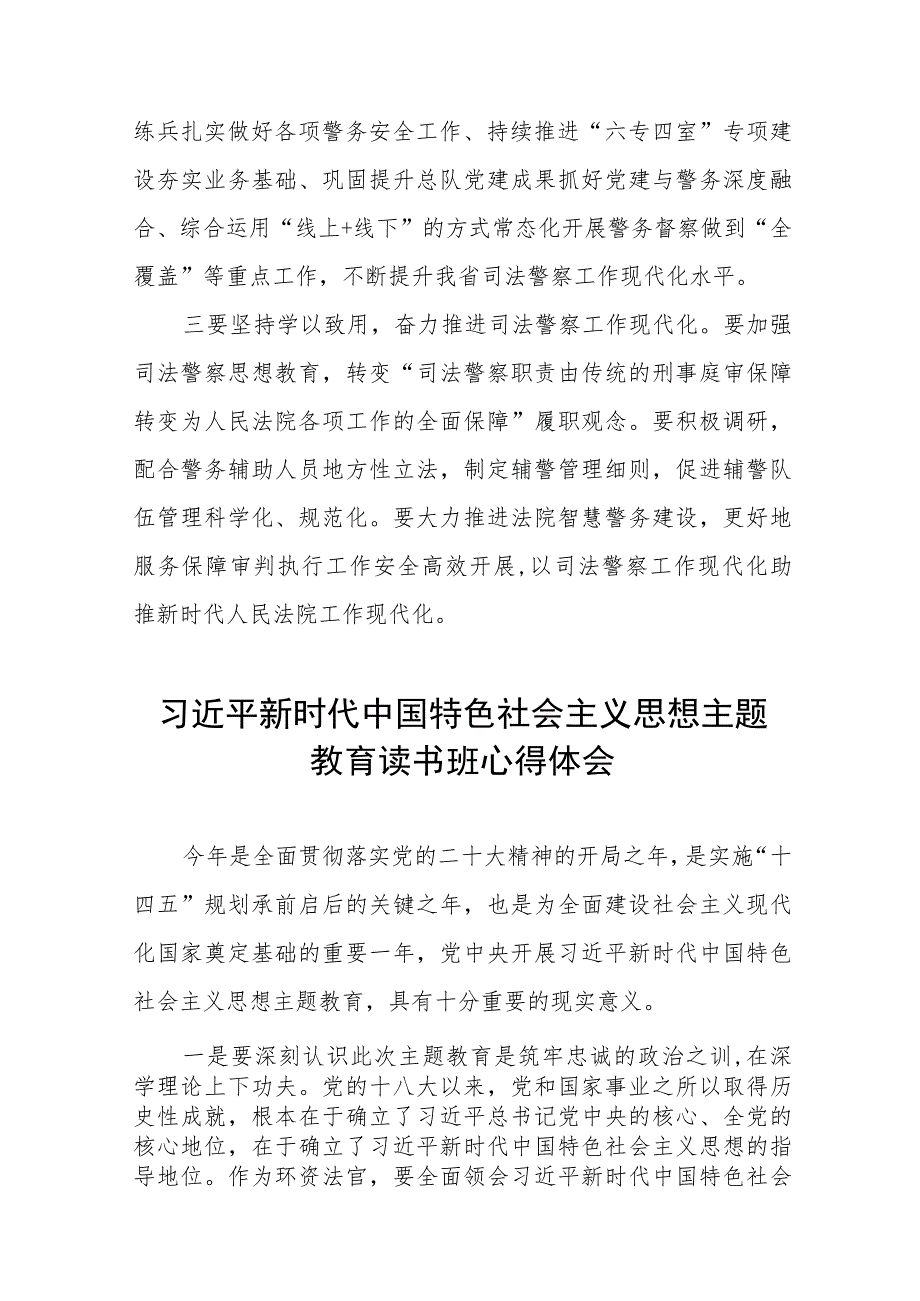 2023主题教育读书班研讨材料最新版七篇.docx_第2页