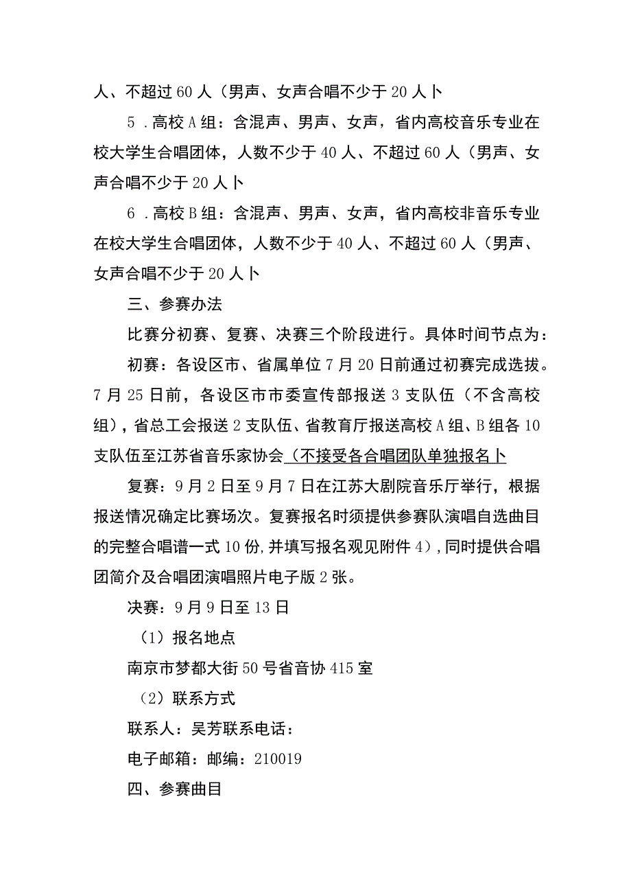 第六届紫金合唱节合唱比赛方案.docx_第2页