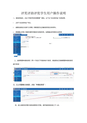 评奖评助评优学生用户操作说明.docx