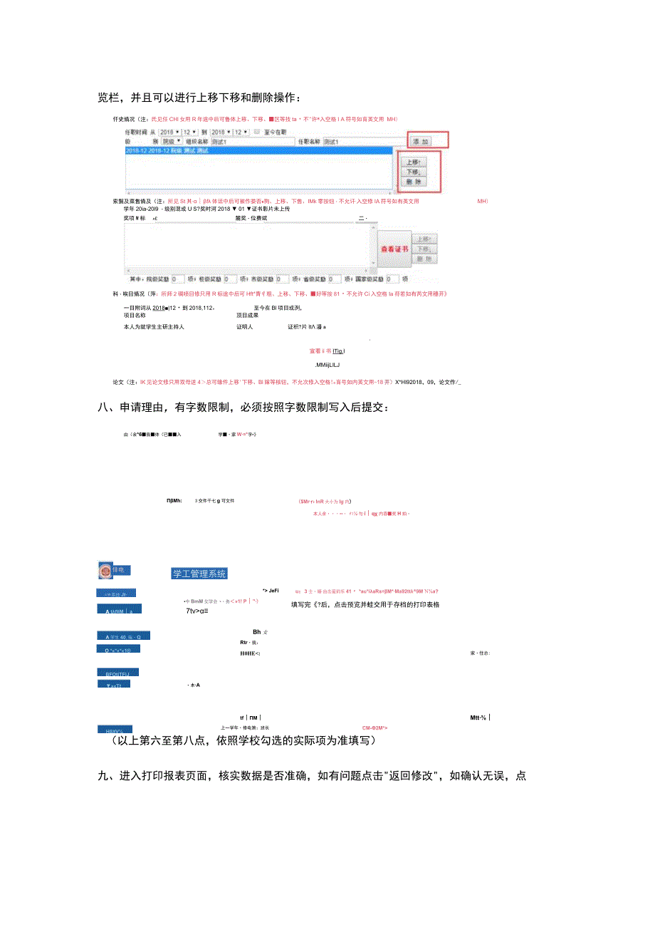 评奖评助评优学生用户操作说明.docx_第3页