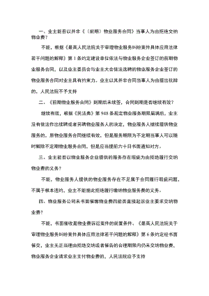 物业费催收法律问题快问快答.docx