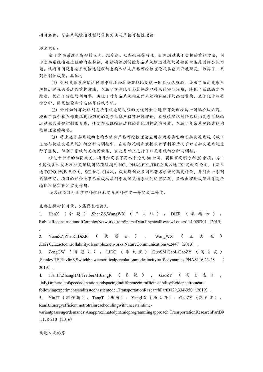 复杂系统输运过程的重构方法及严格可控性理论.docx_第1页