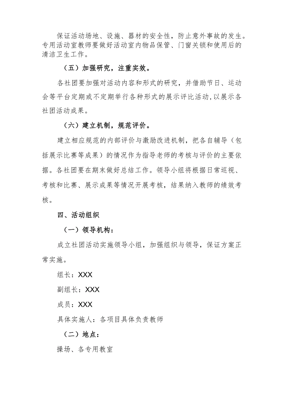 中学2023-2024学年社团活动计划.docx_第3页