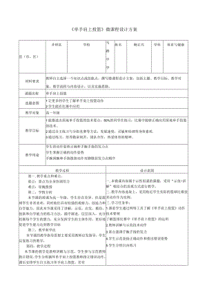 《单手肩上投篮》微课程设计方案.docx