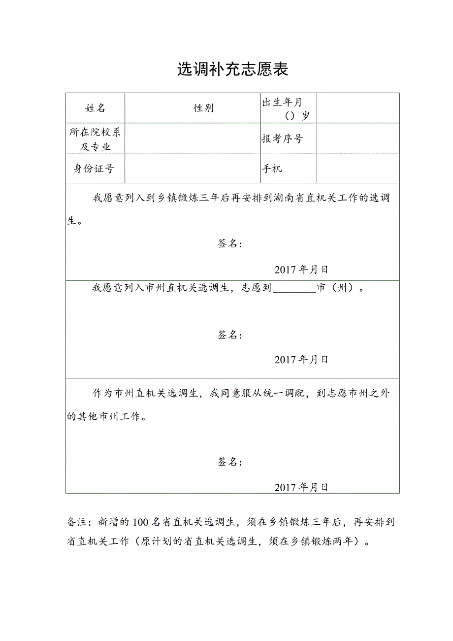 选调补充志愿表.docx_第1页