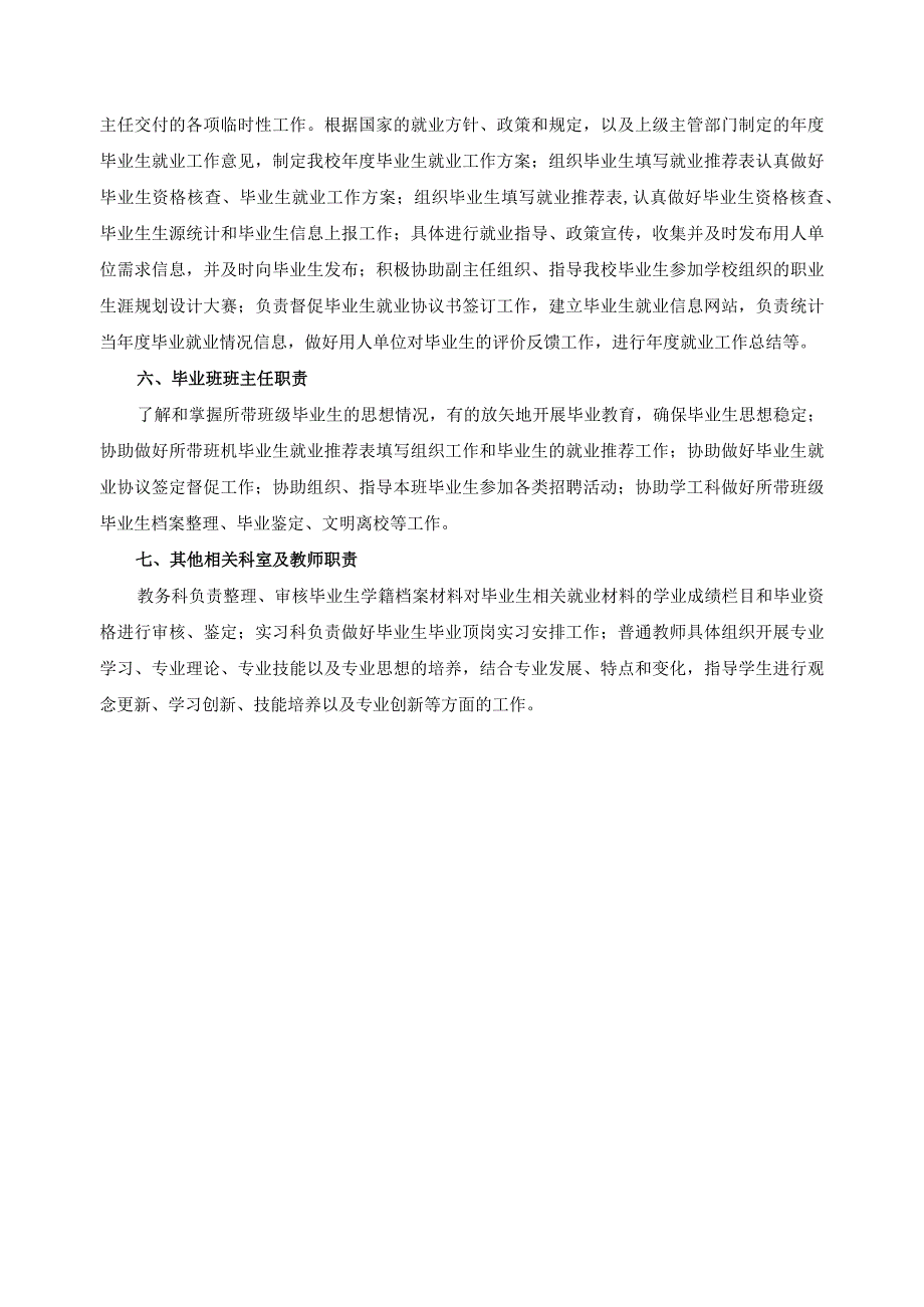 就业指导中心领导小组职责.docx_第2页