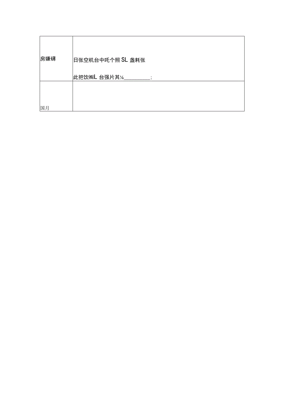 公司员工集体宿舍入住申请表.docx_第2页