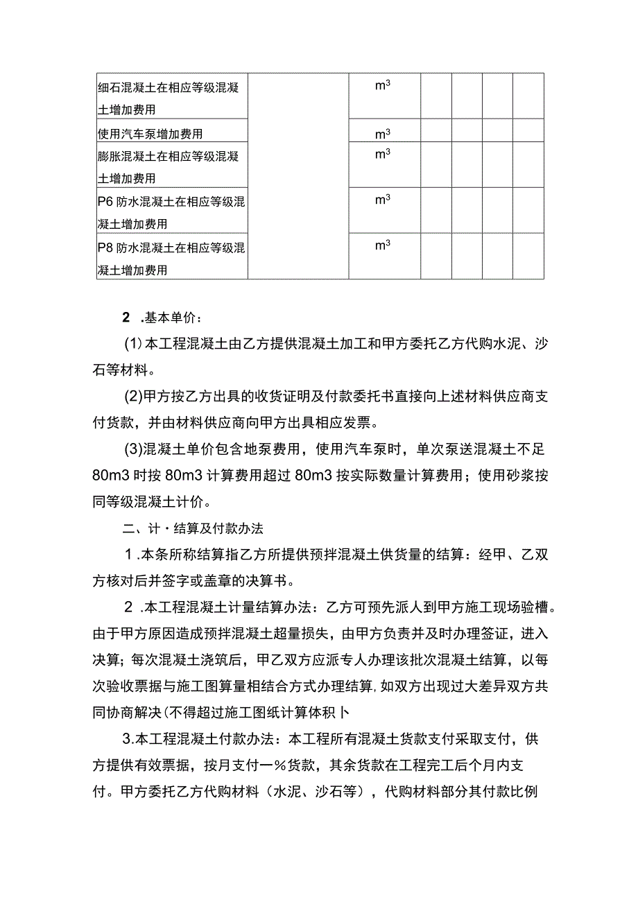 混凝土购销合同书.docx_第2页