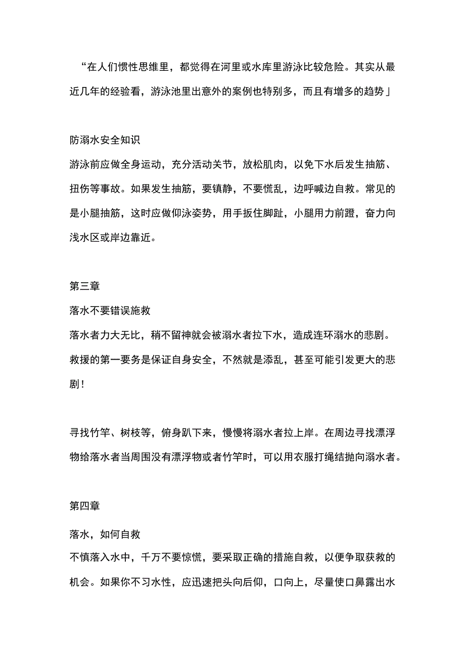 预防溺水事故确保学生暑期安全教案.docx_第2页