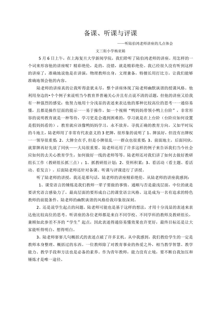 备课、听课与评课.docx_第1页