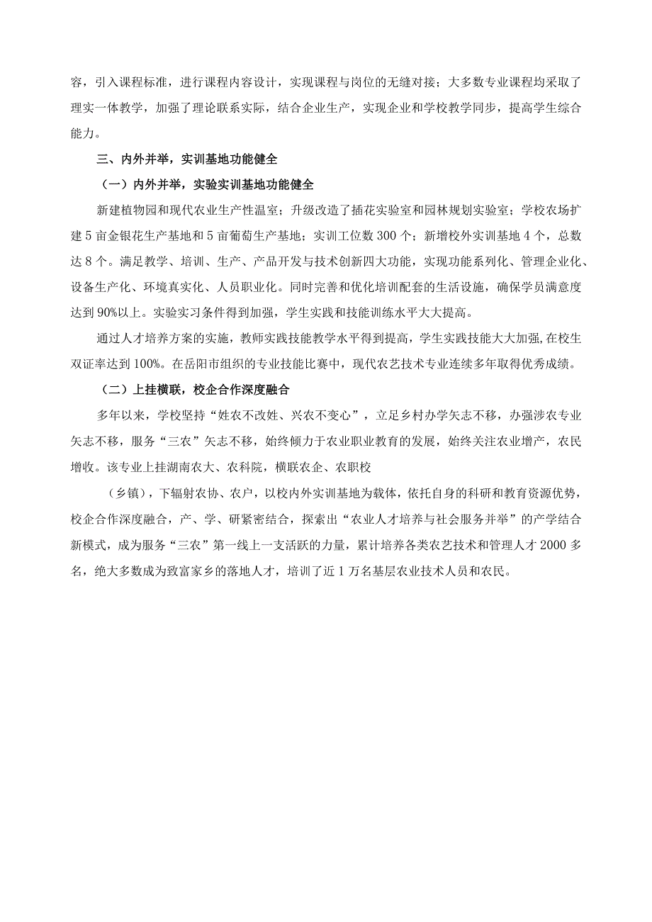 人才培养模式运行效果评估分析报告.docx_第2页