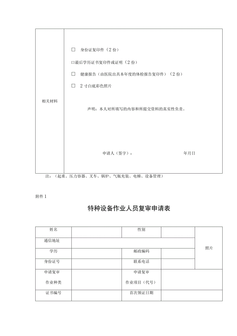 特种设备作业人员考试申请表.docx_第2页