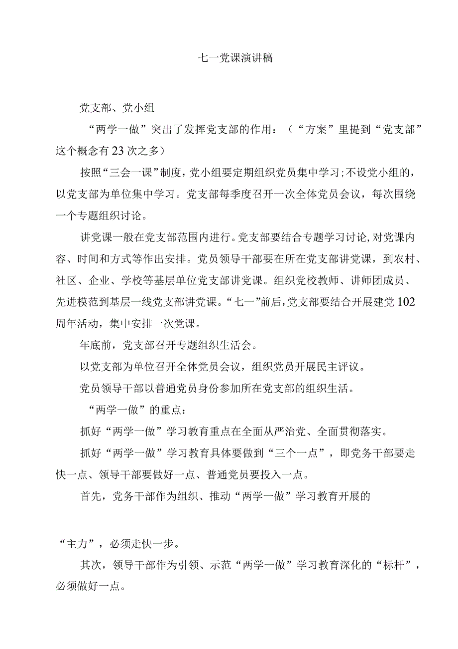 2023七一讲党课讲稿精选(四篇)样本.docx_第2页