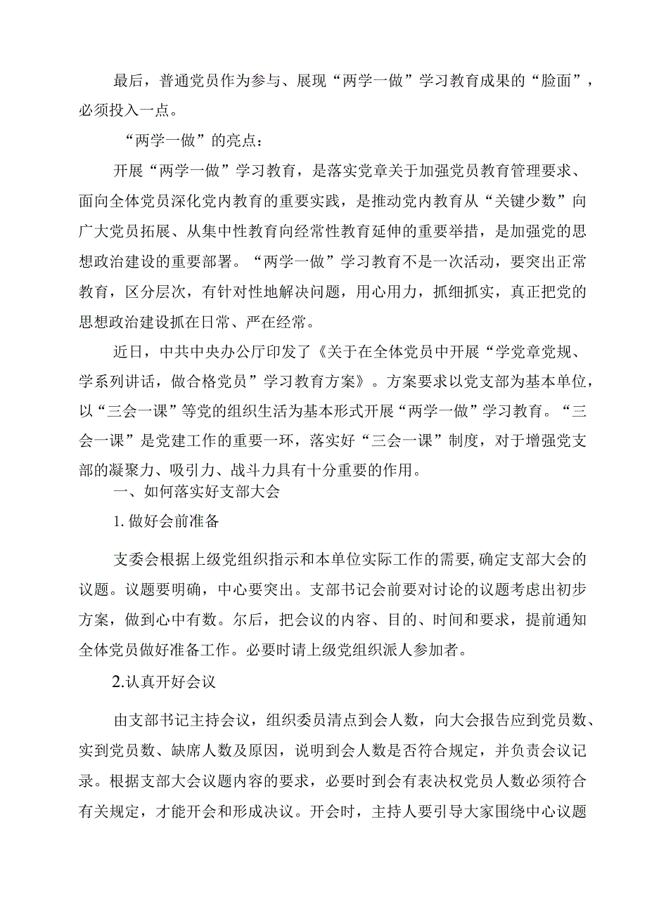 2023七一讲党课讲稿精选(四篇)样本.docx_第3页