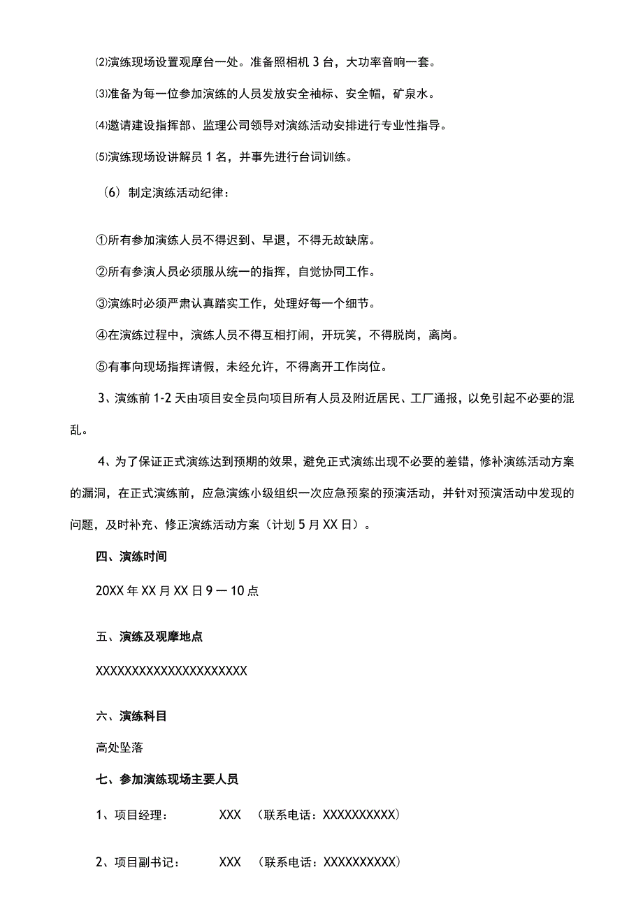 建筑工程项目高处坠落专项应急演练方案.docx_第2页