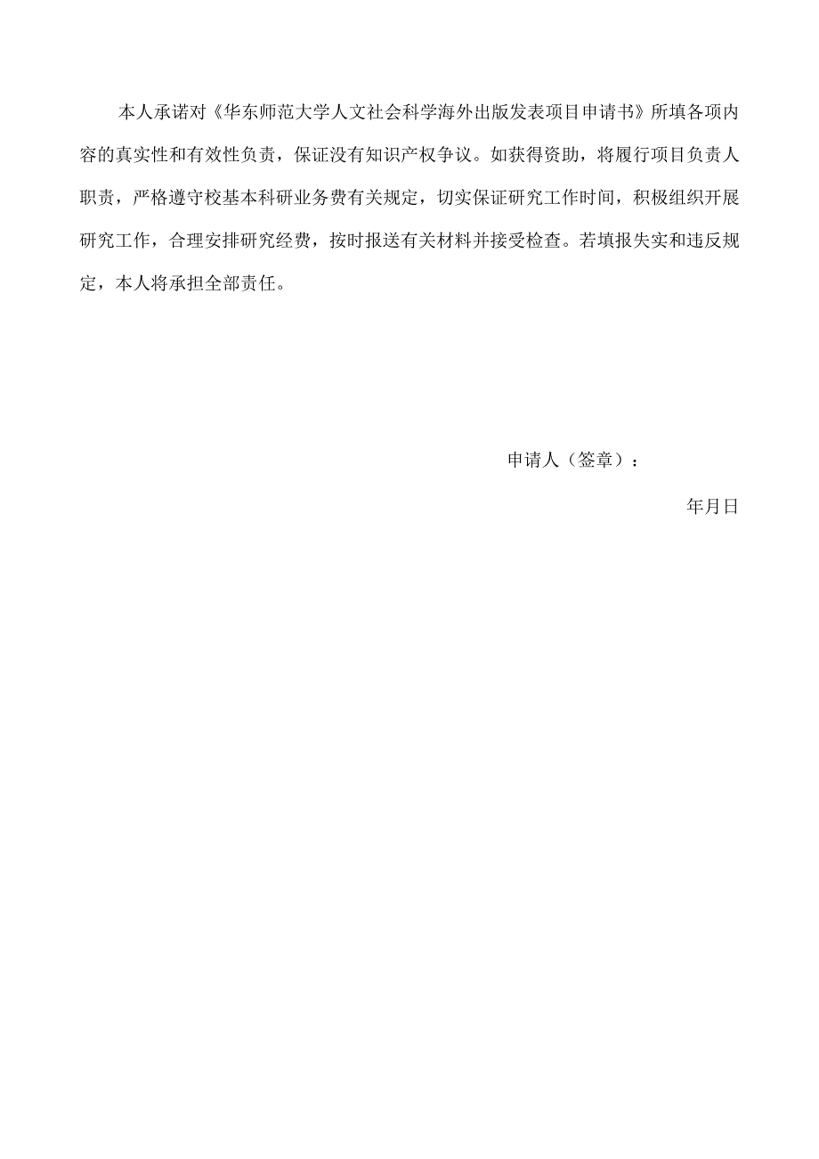 华东师范大学人文社会科学海外出版发表项目论文类申请书.docx_第2页