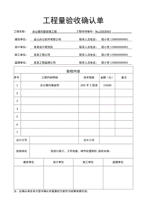 工程量确认单竣工结算单.docx