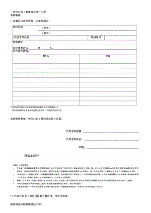 护你口腔集体游戏设计比赛参赛表格I参赛队伍成员资料由学校填写.docx