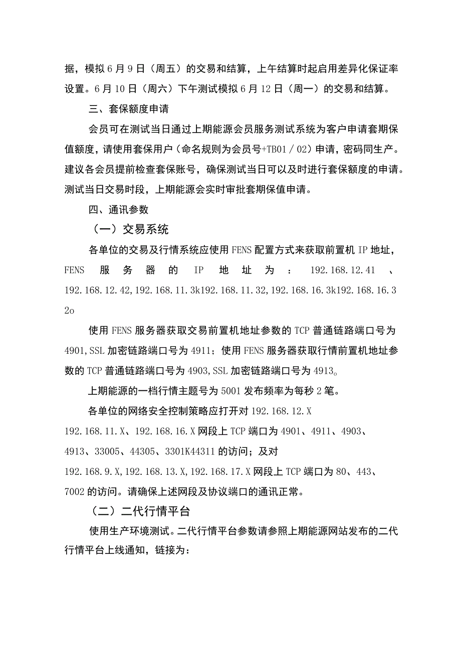 差异化收取保证金生产系统演练指南.docx_第2页