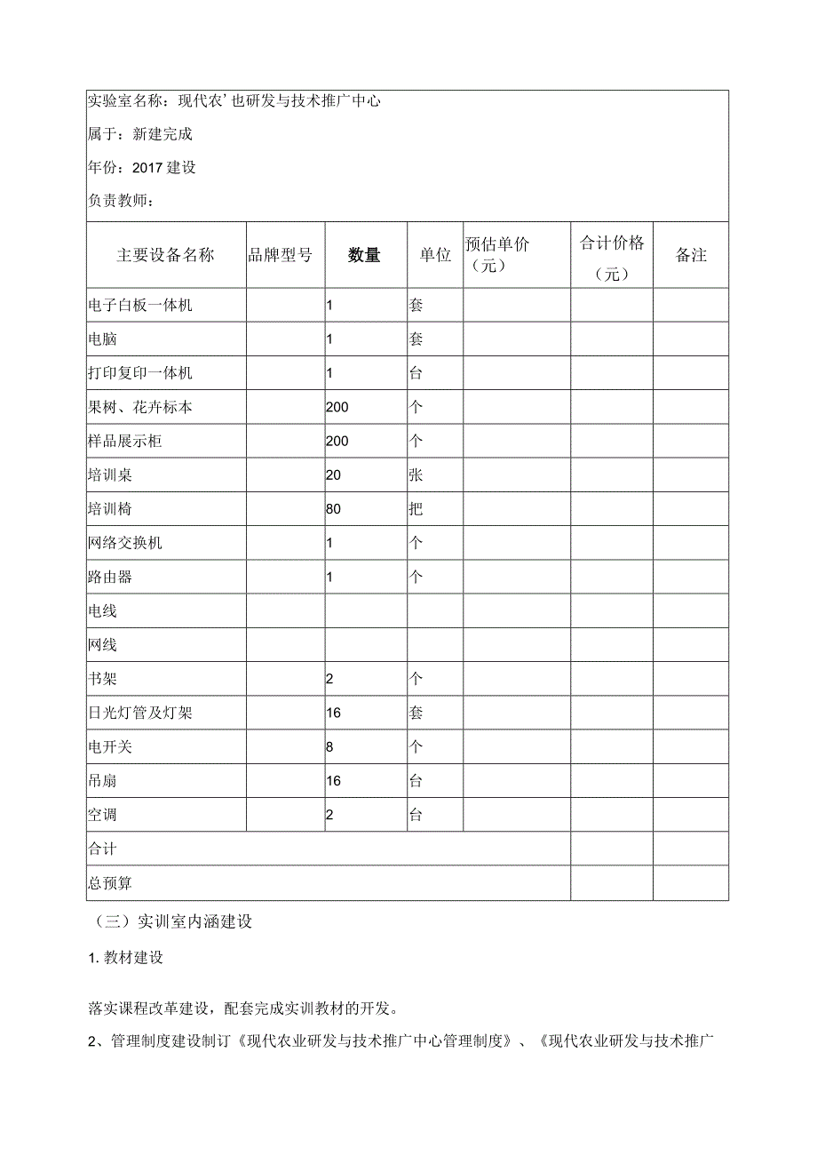 现代农业研发与技术推广中心建设方案.docx_第2页