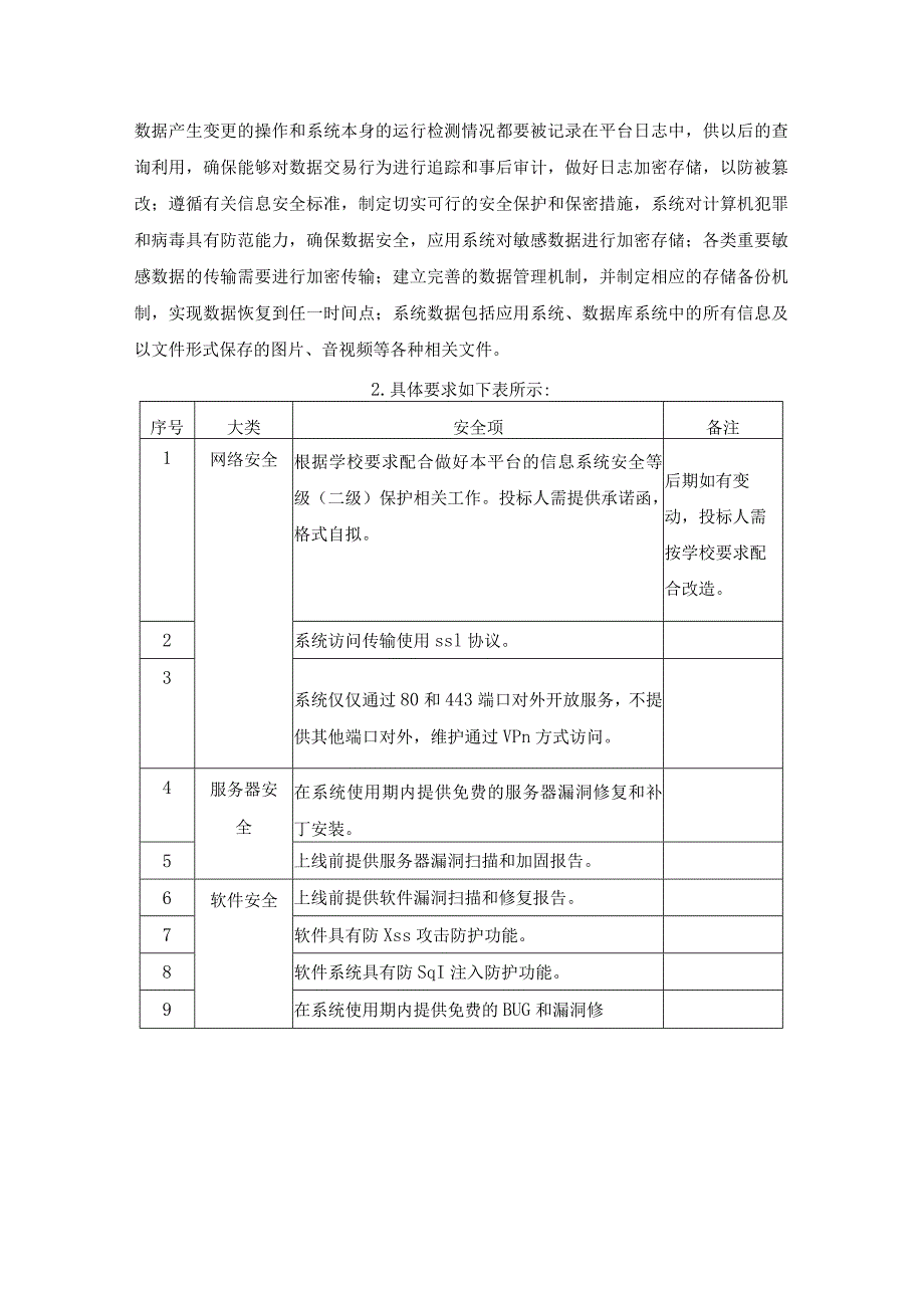 XX大学教学教务辅助管理系统建设要求.docx_第3页