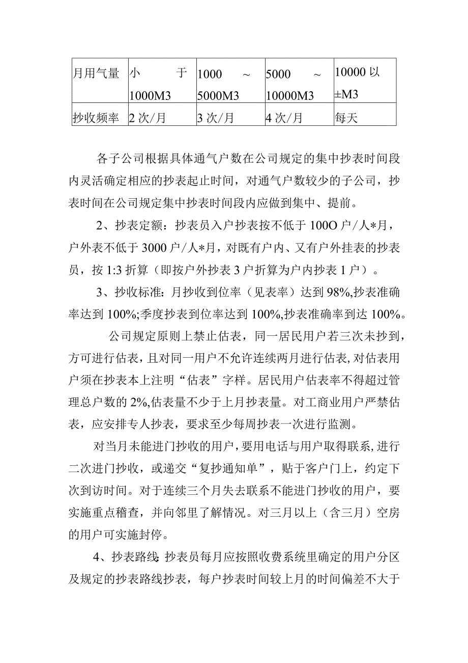 燃气司抄表工作管理制度.docx_第2页