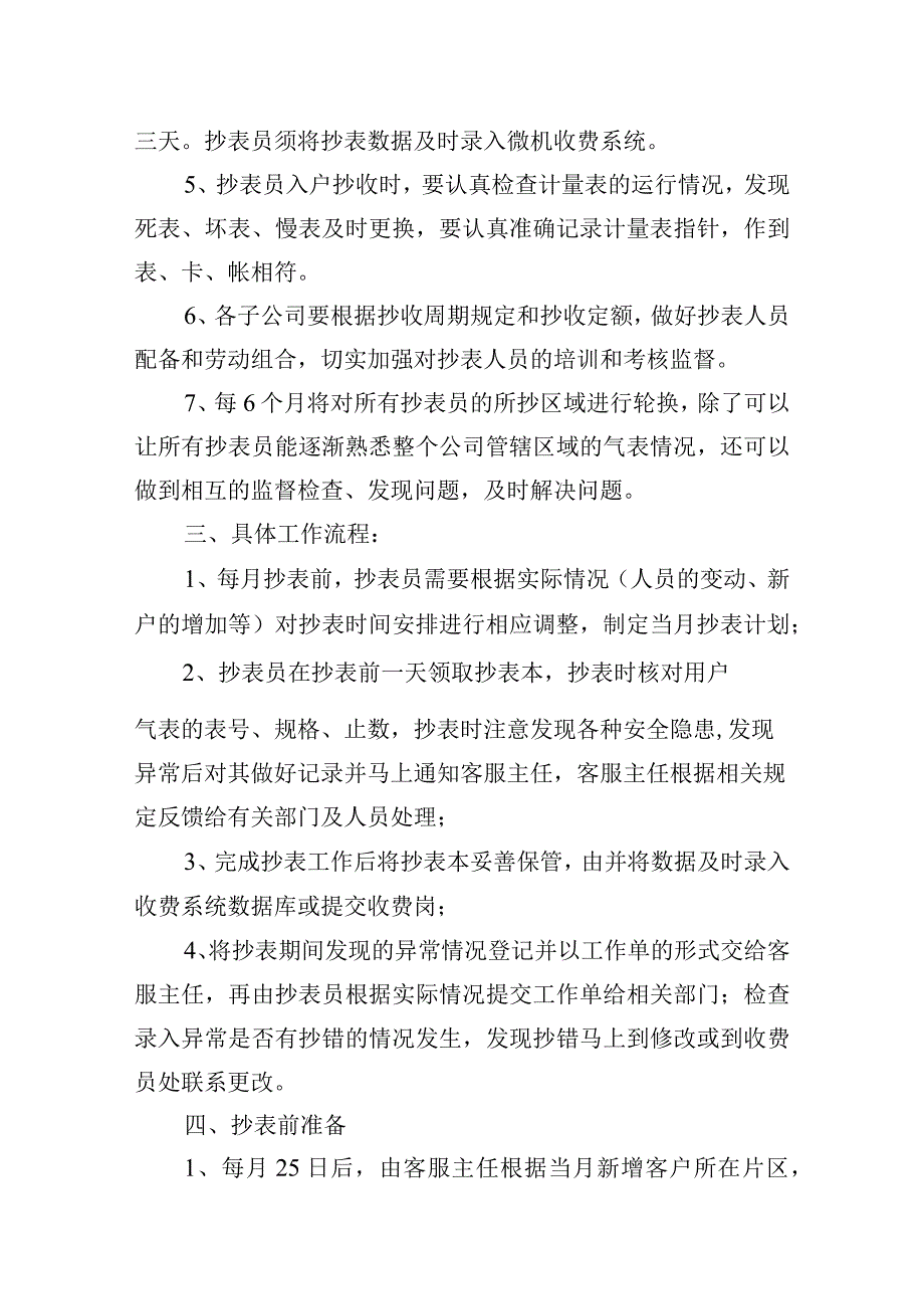 燃气司抄表工作管理制度.docx_第3页