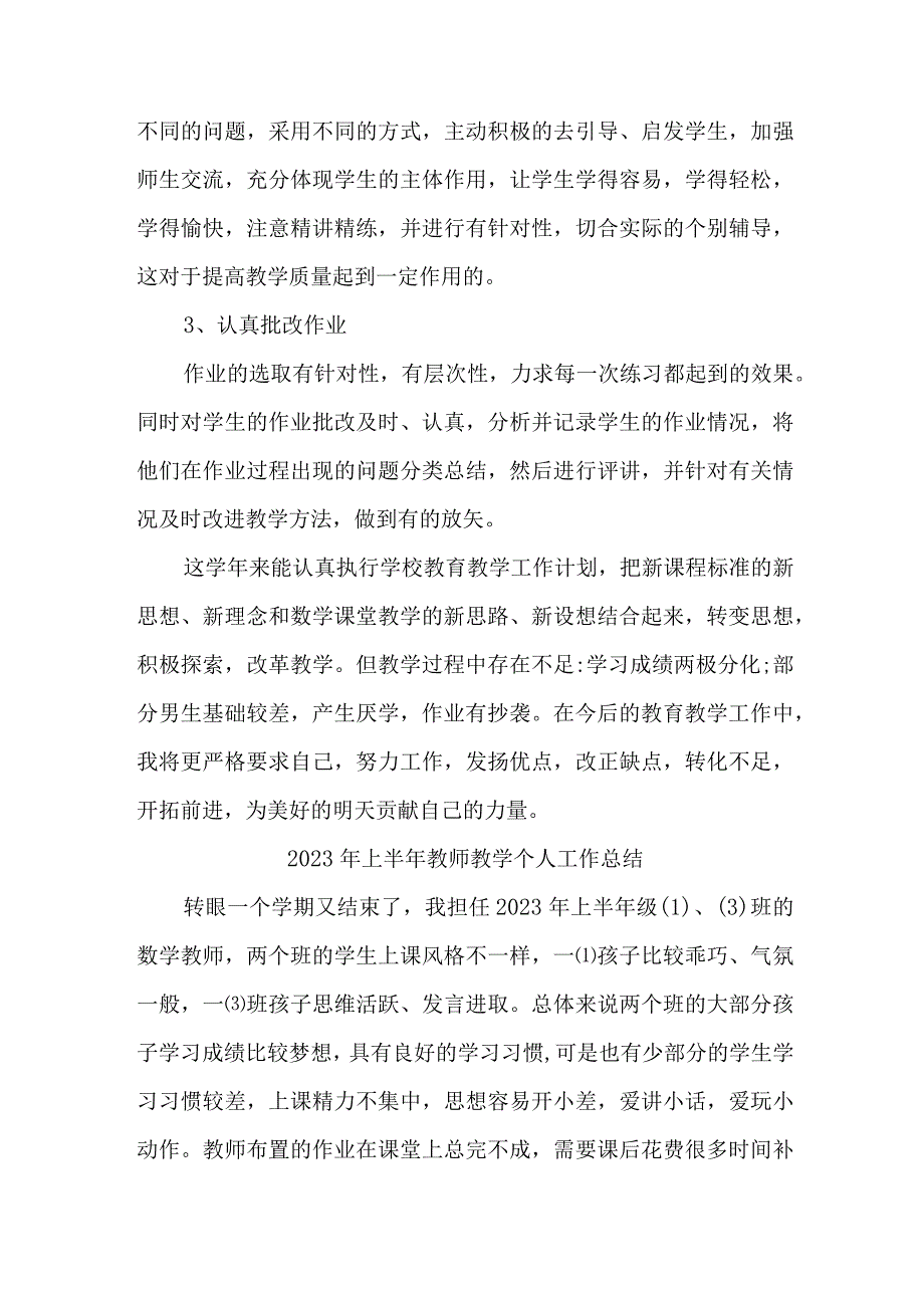 2023年上半年幼儿园教师教学个人工作总结 三篇 (范文).docx_第2页