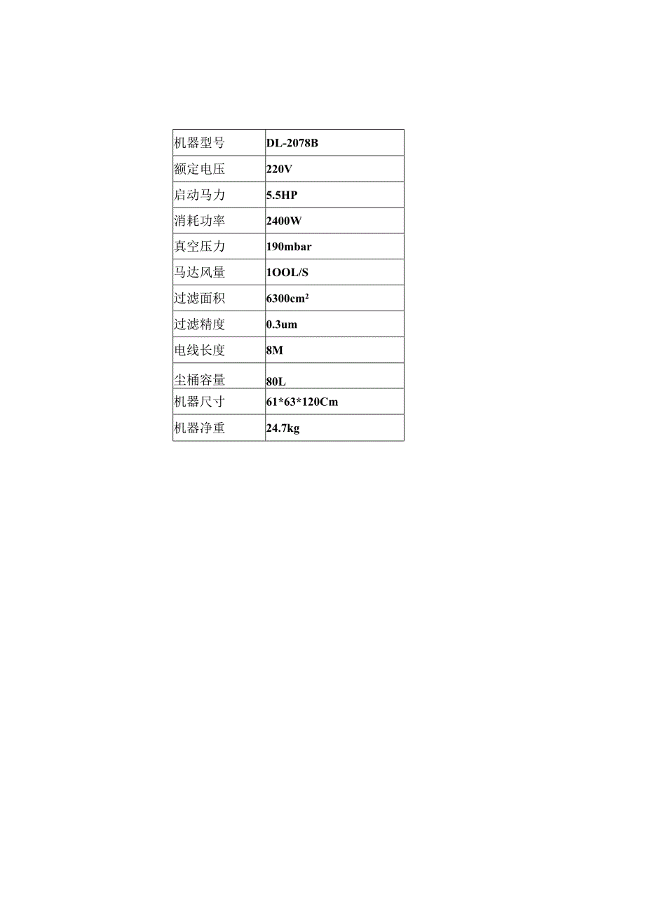 工业吸尘器DL-2078B图片和技术参数.docx_第1页