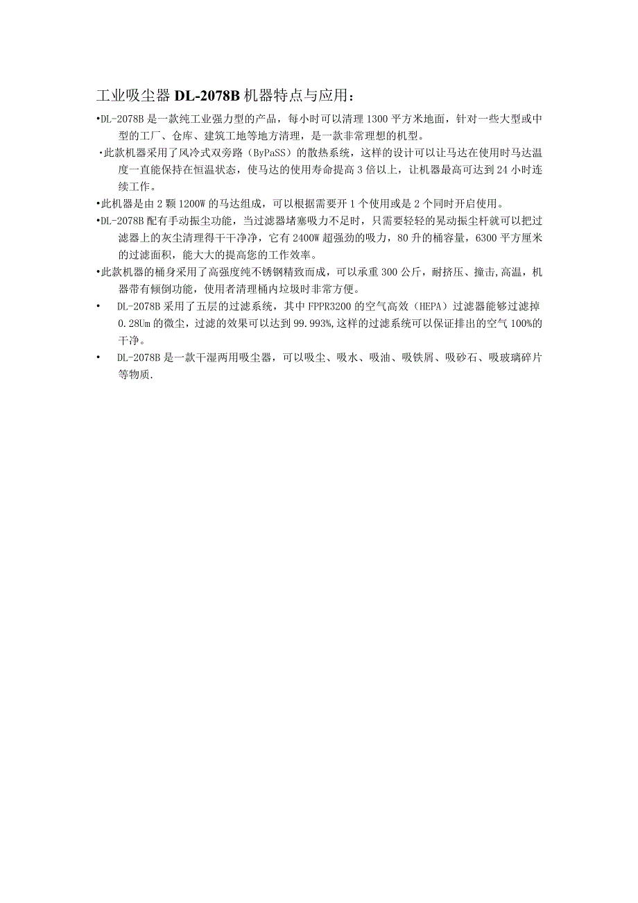 工业吸尘器DL-2078B图片和技术参数.docx_第3页