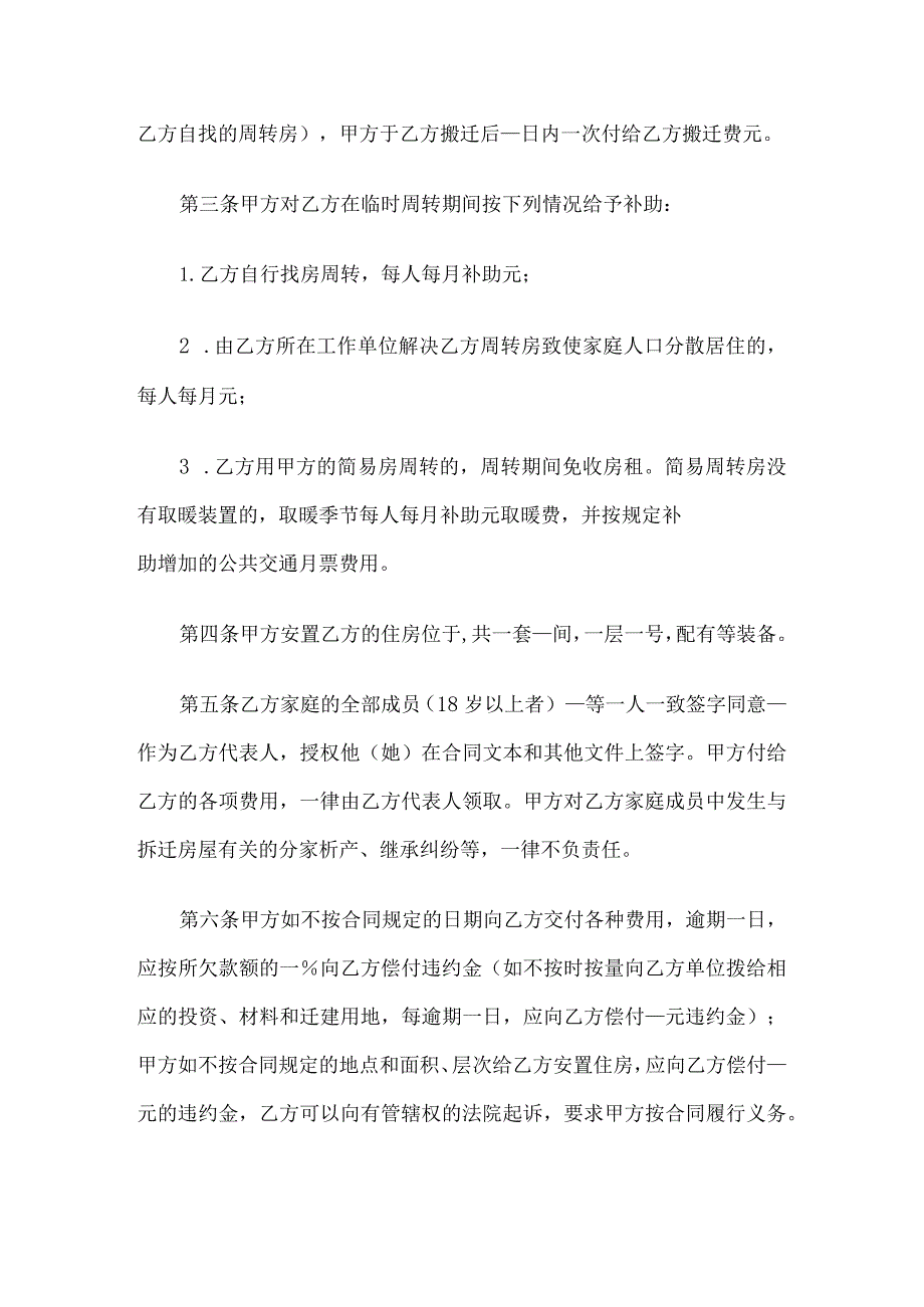 建设工程拆迁房屋合同全.docx_第2页