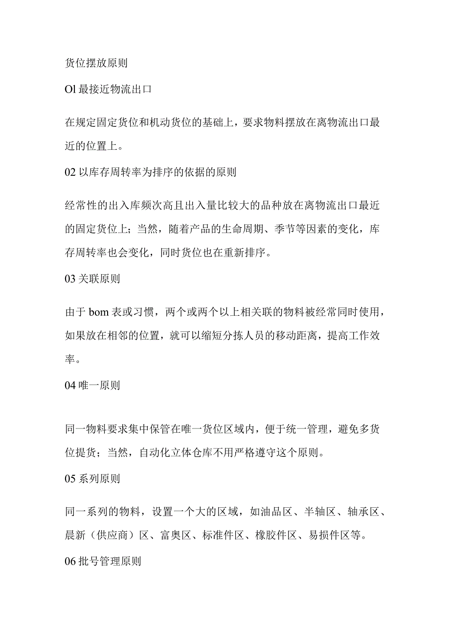 仓库布局规划的基本原则与方法.docx_第3页