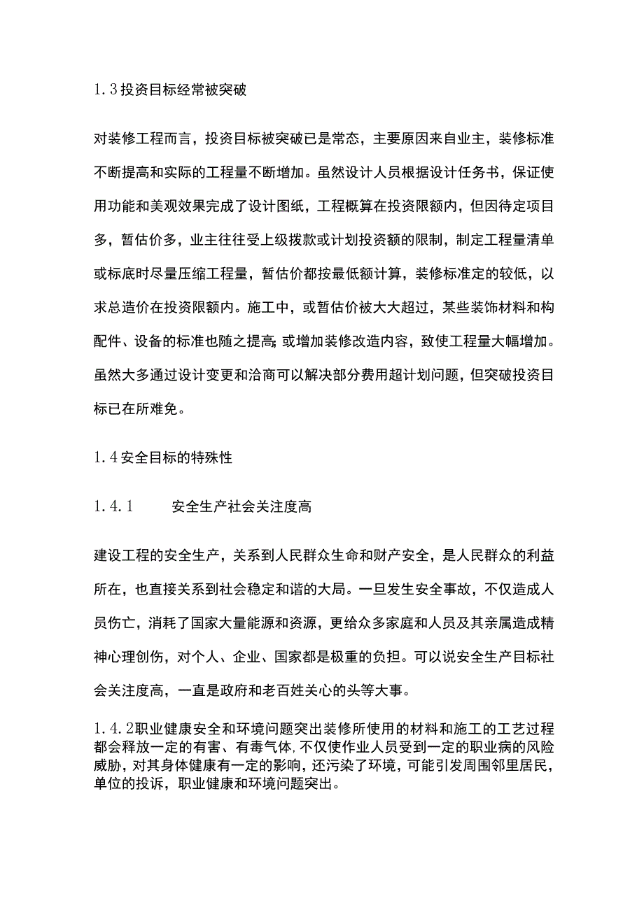 装修施工监理目标特点及监控要点全.docx_第2页