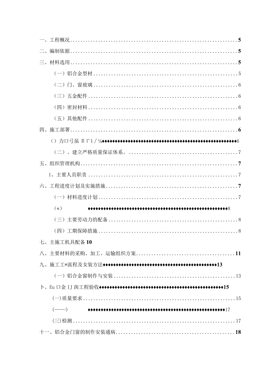 安徽XX建设工程安置点门窗施工方案（最终版）.docx_第2页