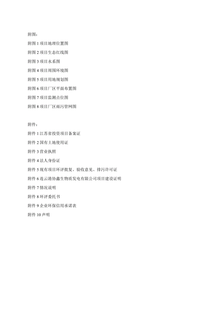 改建每天35T天然气供热锅炉项目环评报告表.docx_第3页