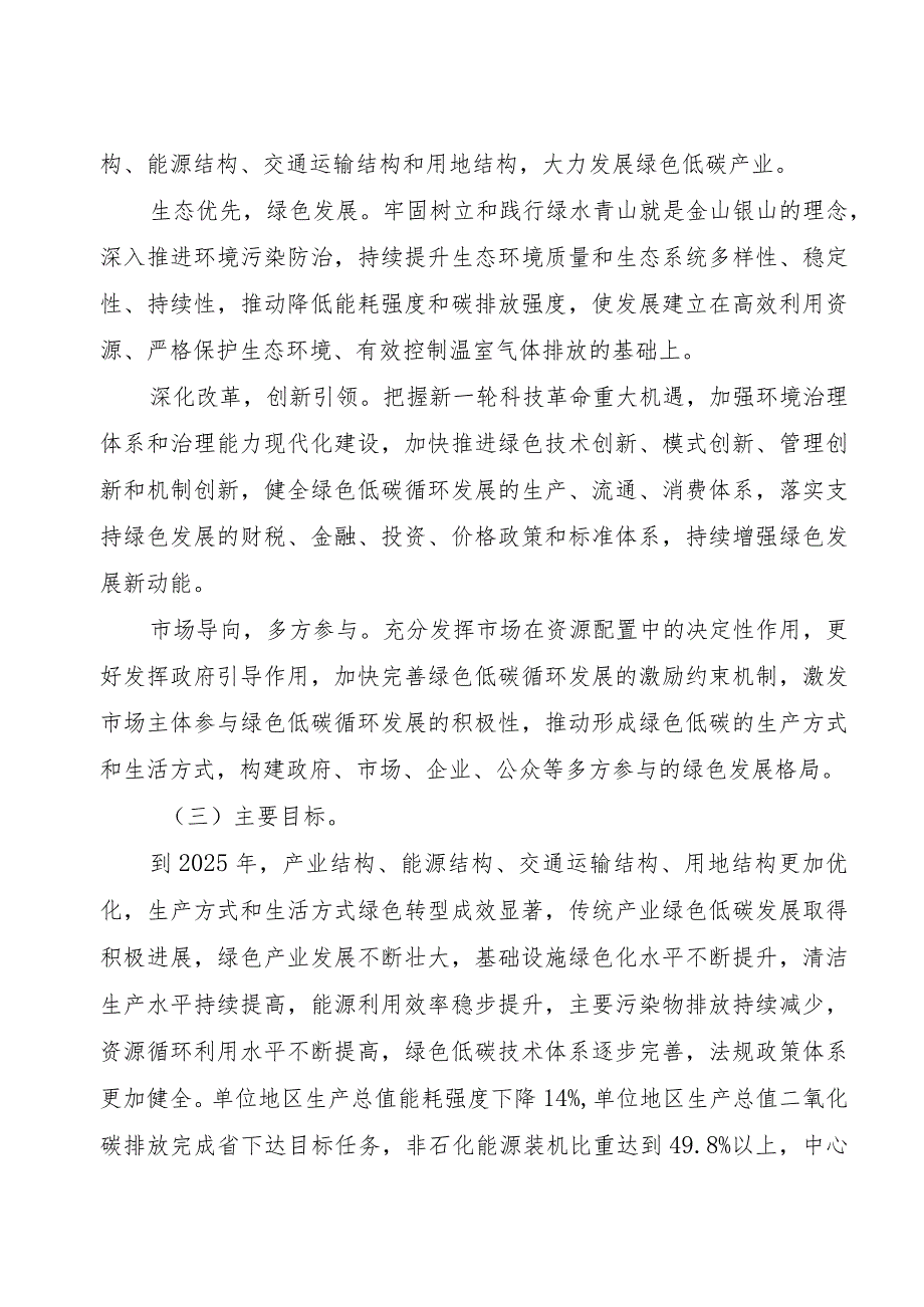 关于加快建立健全绿色低碳循环发展经济体系的实施方案.docx_第2页