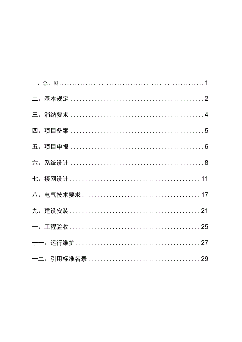 滨海县分布式光伏建设规范.docx_第2页