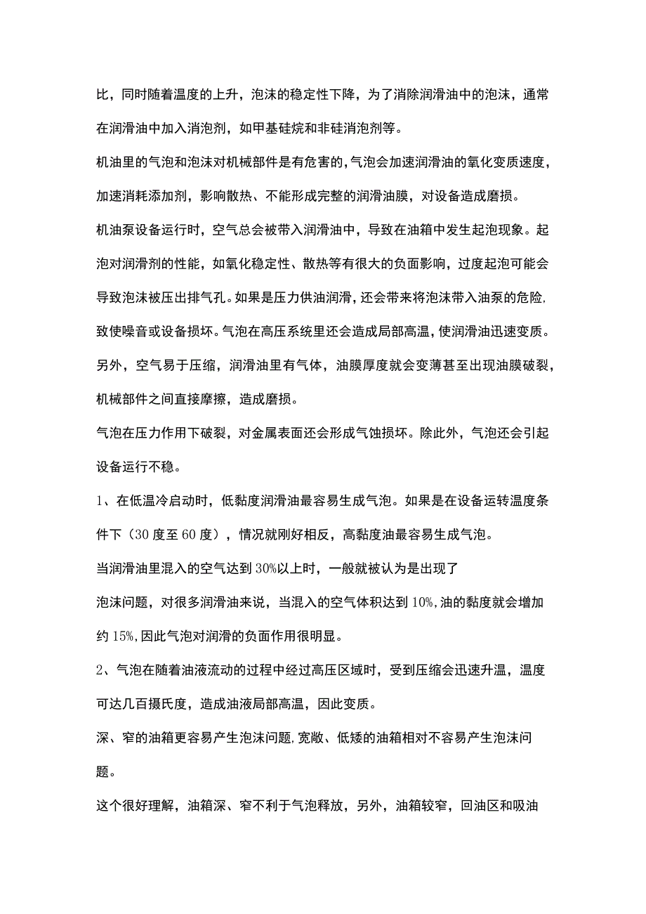 机油中的气泡对发动机的影响.docx_第2页