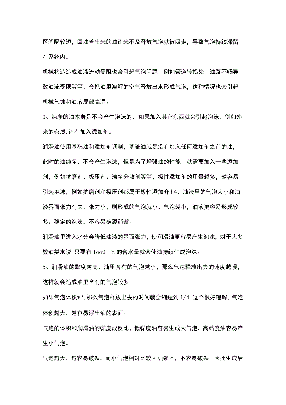 机油中的气泡对发动机的影响.docx_第3页