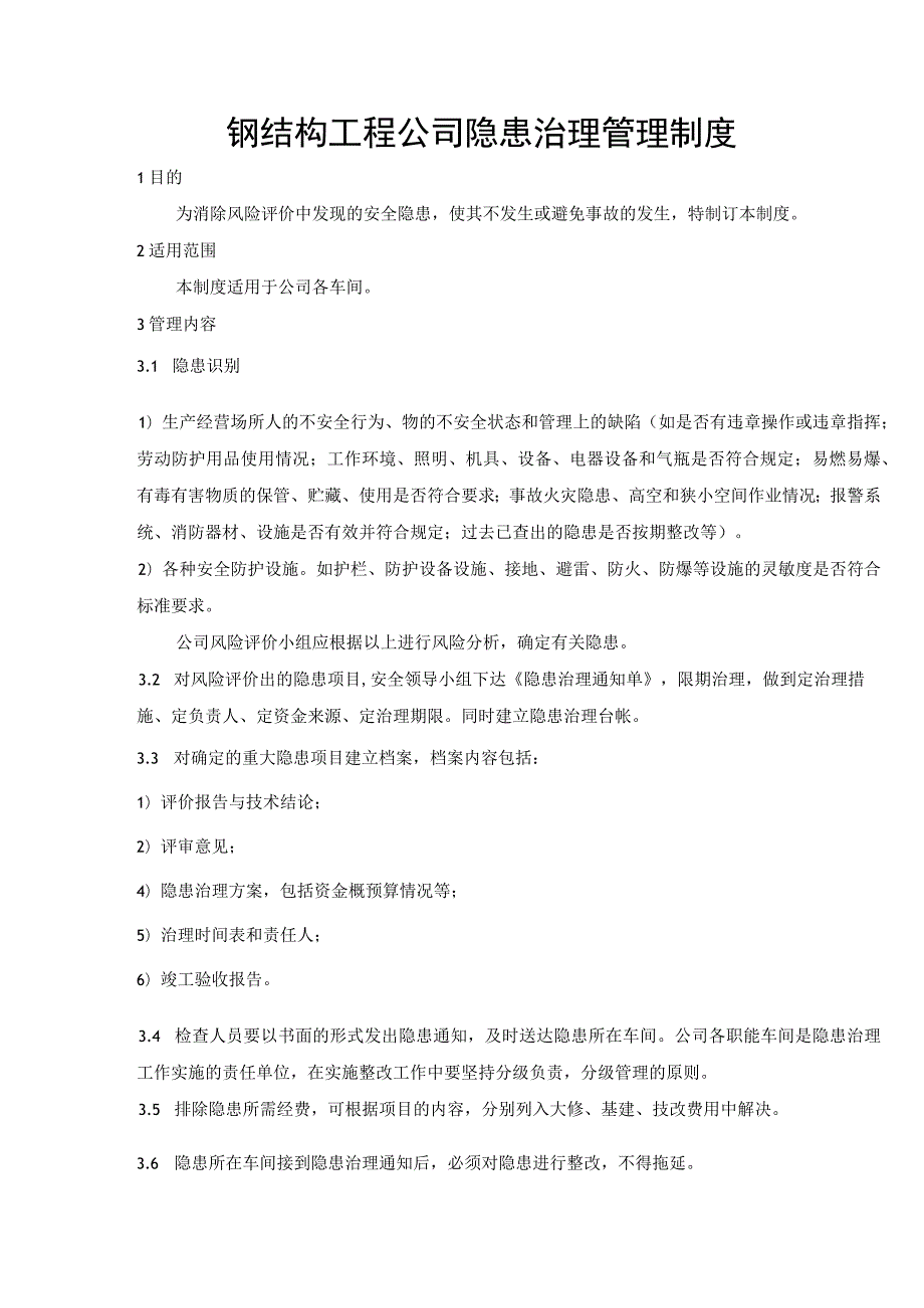 钢结构工程公司隐患治理管理制度.docx_第1页