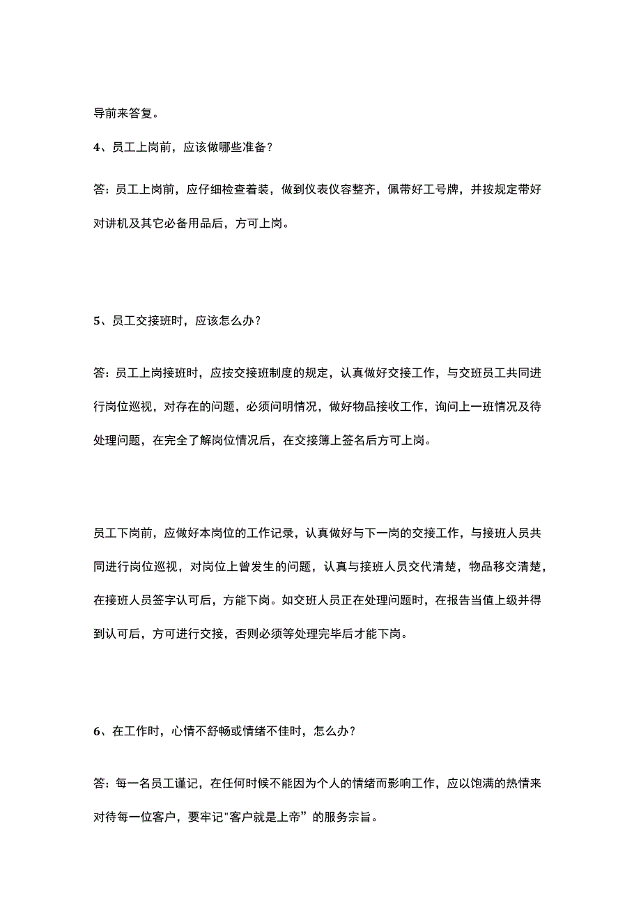 物业保安服务规范.docx_第2页