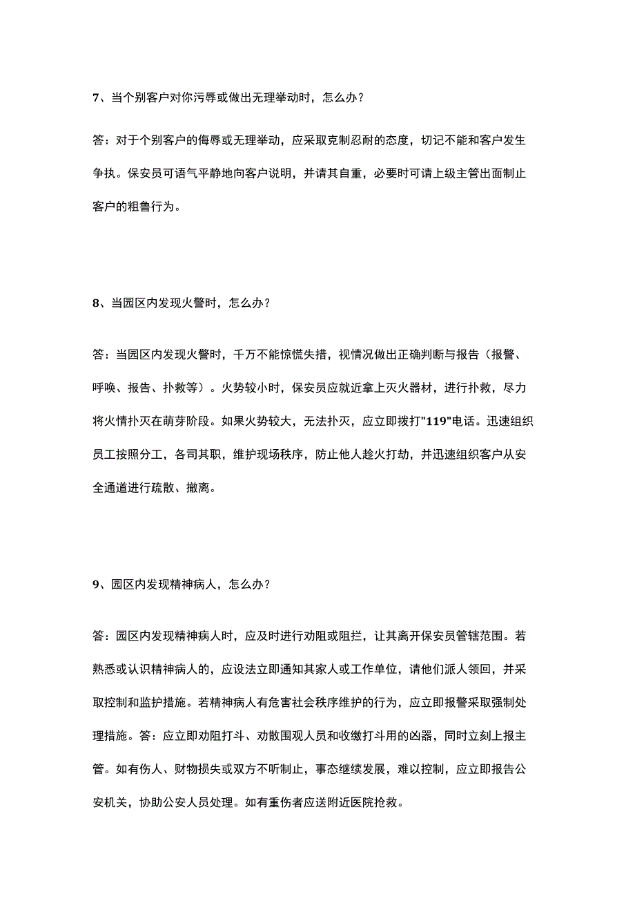 物业保安服务规范.docx_第3页