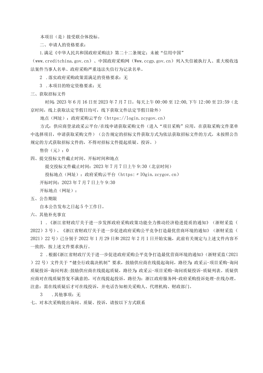 职业技术学院绿色校园智慧后勤综合管控平台及硬件设备（二期）招标文件.docx_第3页