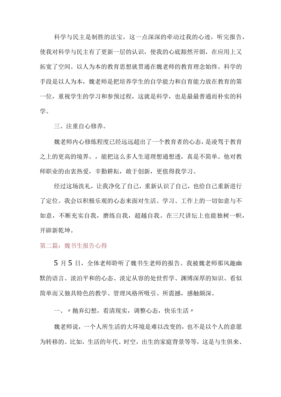 魏书生报告心得.docx_第2页