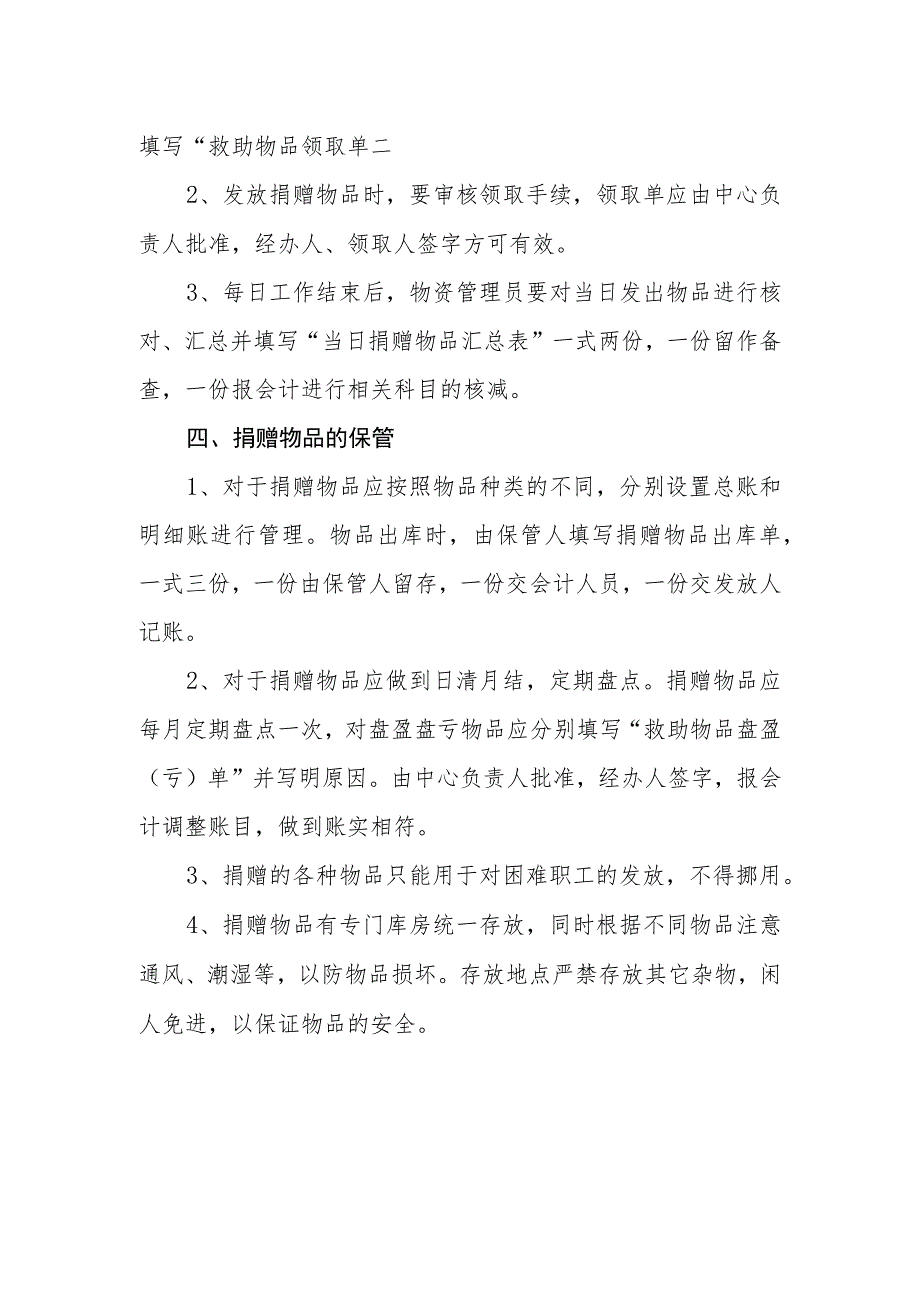 职工服务中心捐赠物资管理规定.docx_第2页