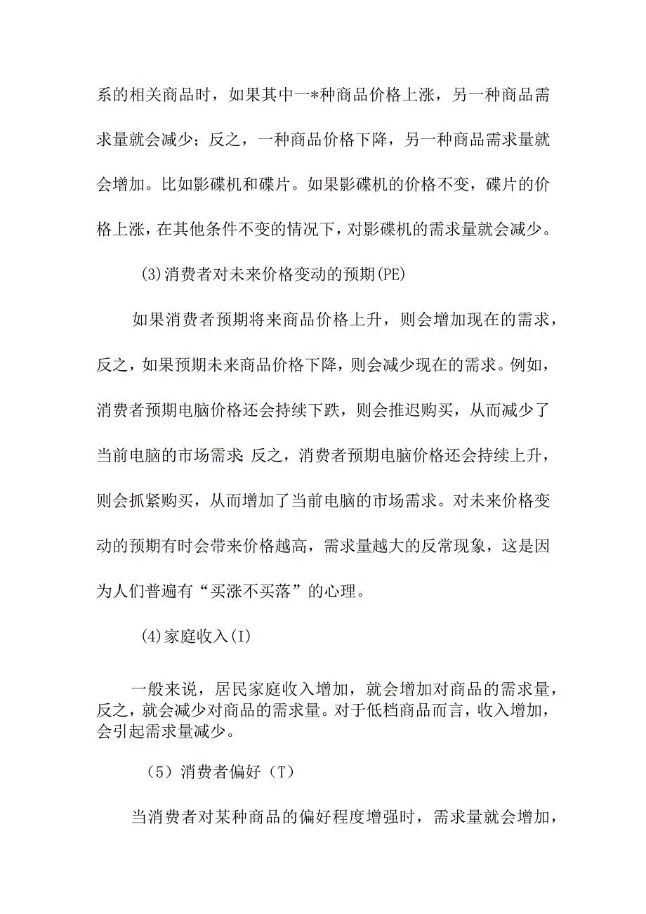 中国电池钢壳行业需求与预测分析.docx_第3页