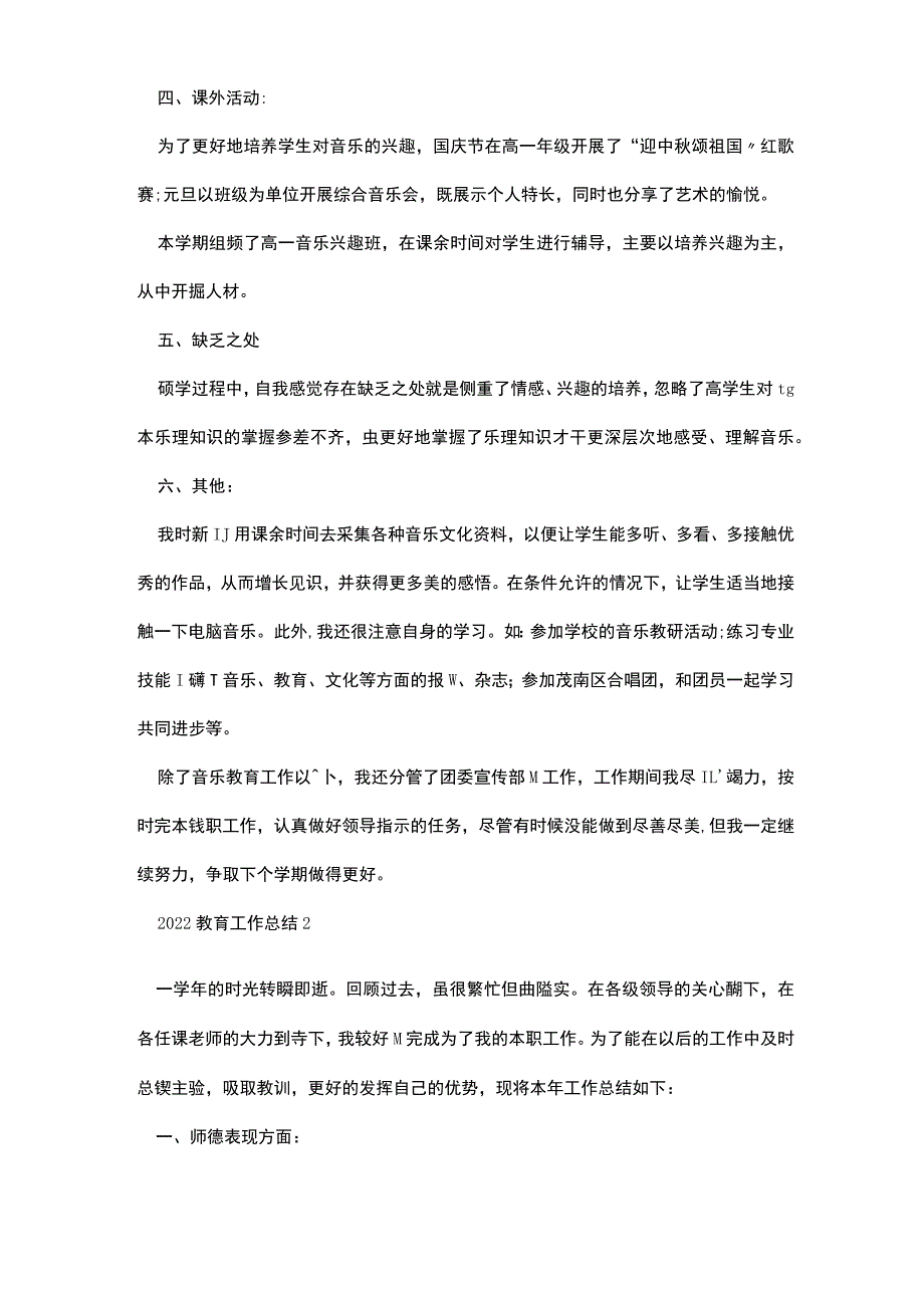 2022教育工作总结范文十篇.docx_第2页