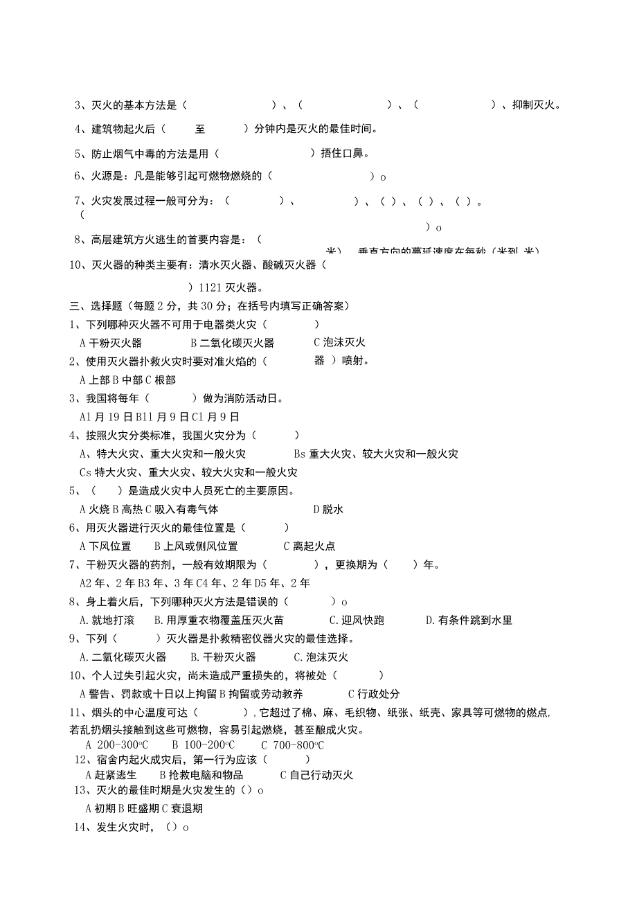 安全教育消防培训安全知识考核试题.docx_第2页