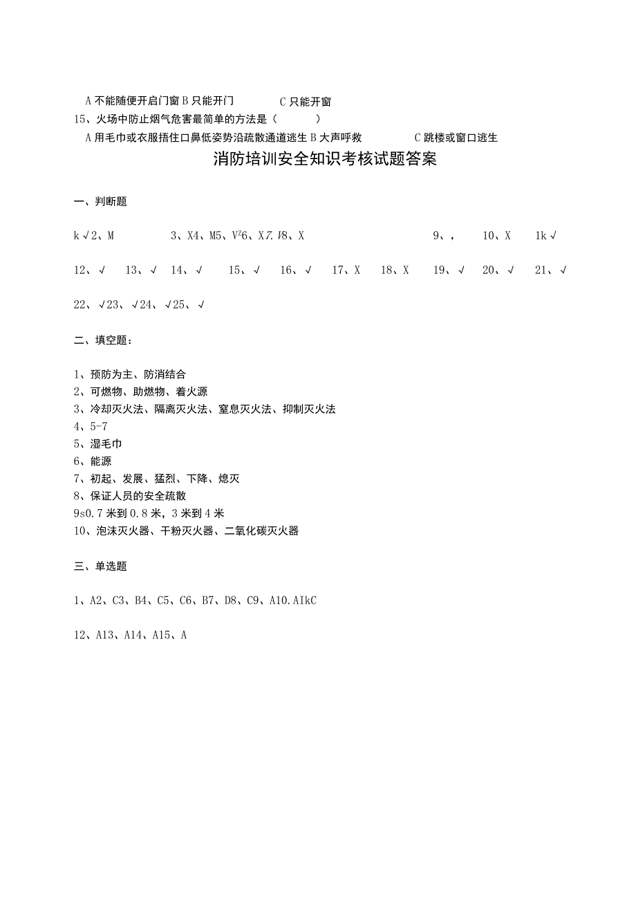 安全教育消防培训安全知识考核试题.docx_第3页