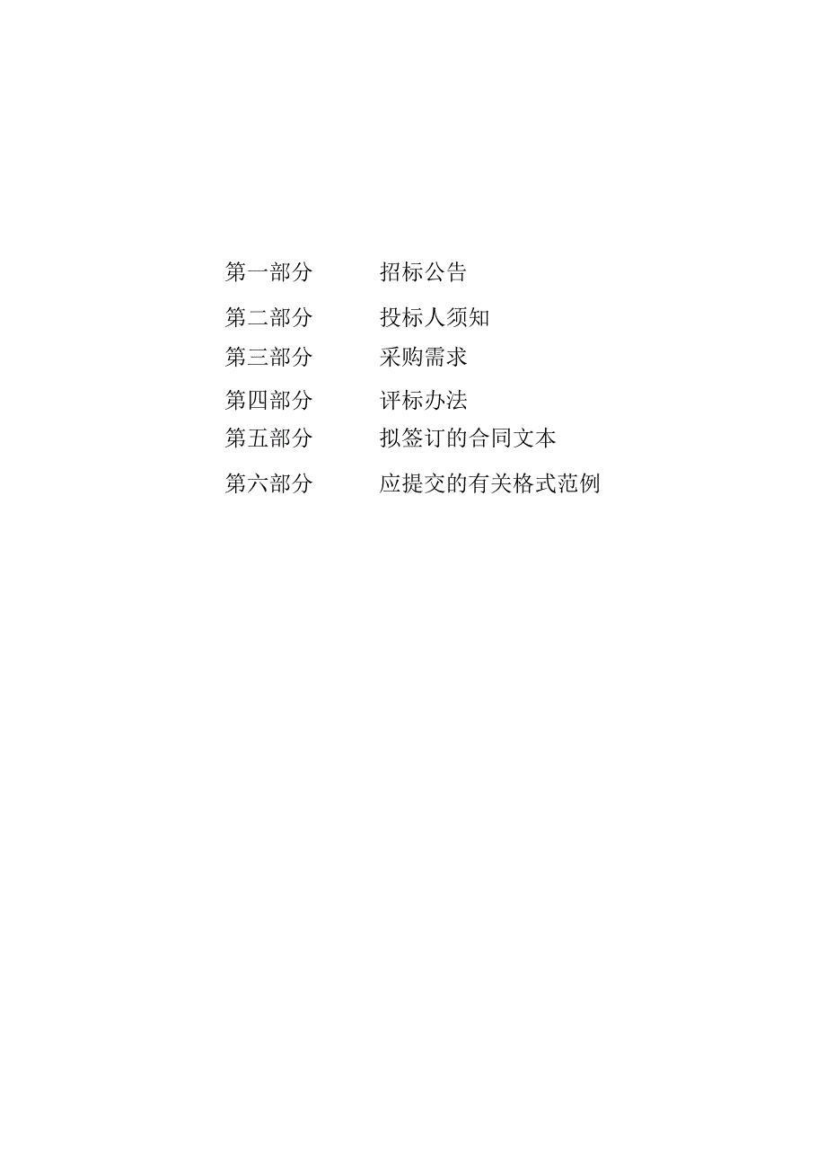 公路技师学院智能安全教学综合实训室（安全体验场馆）项目招标文件.docx_第2页